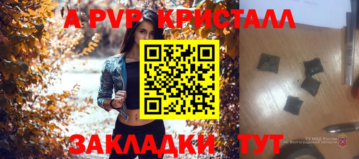 Alpha-PVP Crystall Краснознаменск