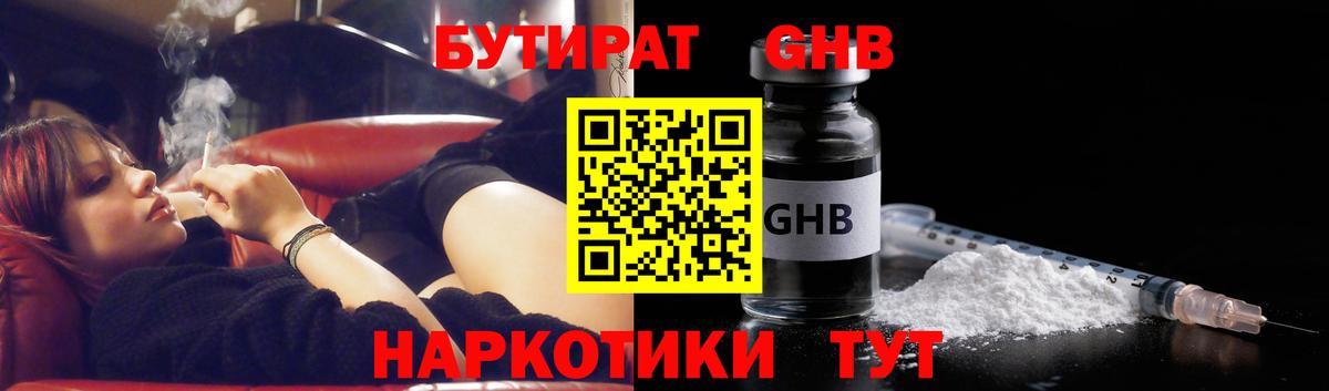 Краснознаменск  БУТИРАТ бутандиол  Вход с VPN 