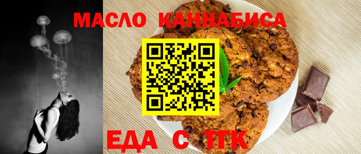 Еда ТГК марихуана  Вход с VPN  Краснознаменск 