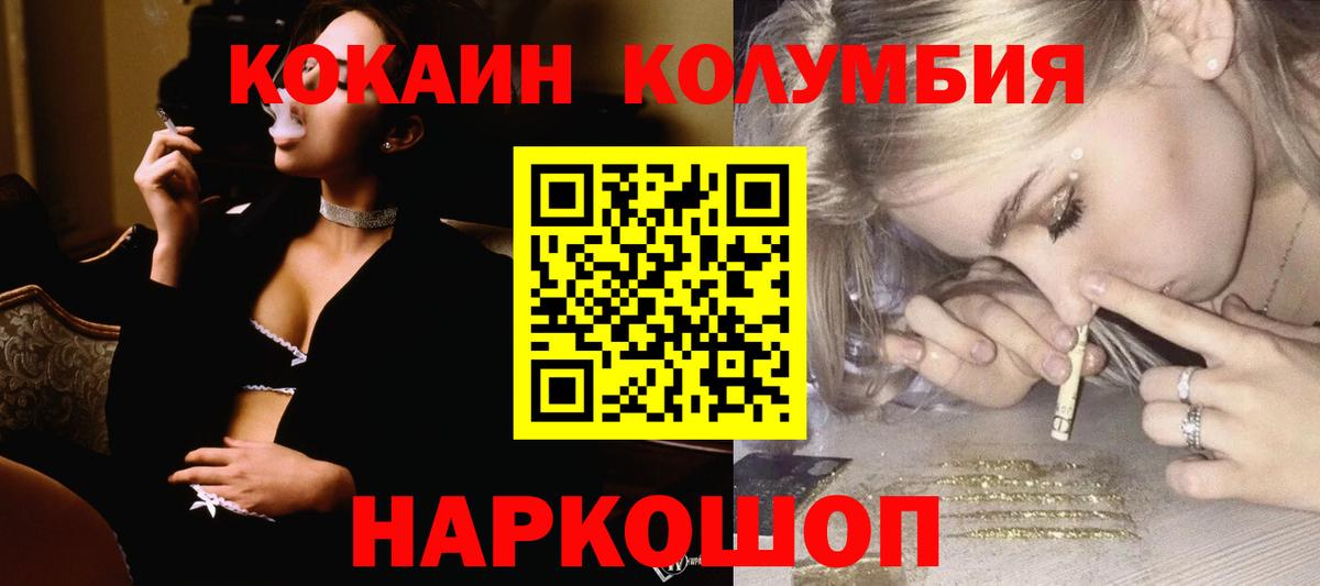 Кокаин 97%  Вход с VPN  КОКАИН Columbia  Краснознаменск 