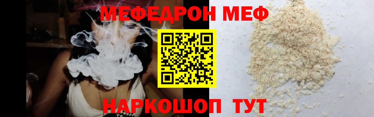 Меф Краснознаменск