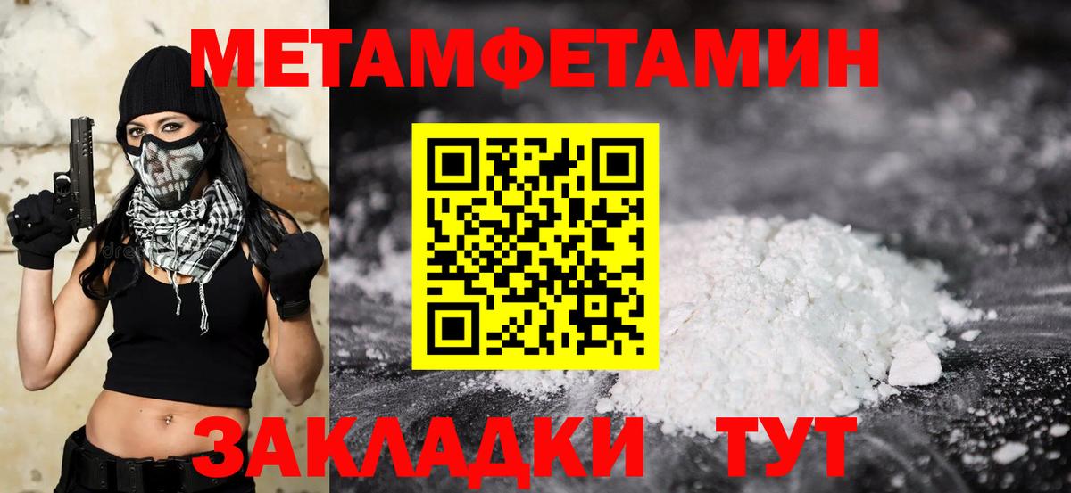 МЕТАМФЕТАМИН пудра Краснознаменск